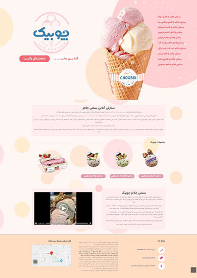 نمای کلی سایت چوبیک