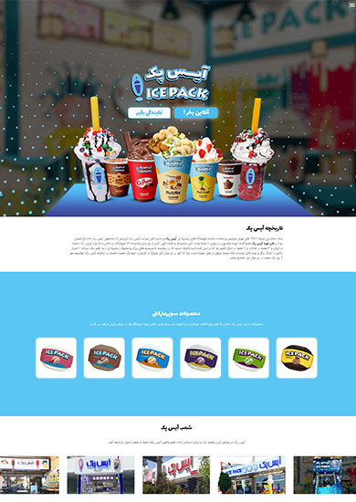 طراحی سایت آیس پک
