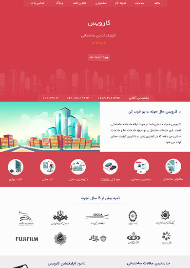 طراحی سایت کارویس